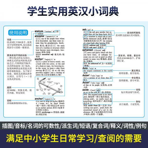 英汉小词典