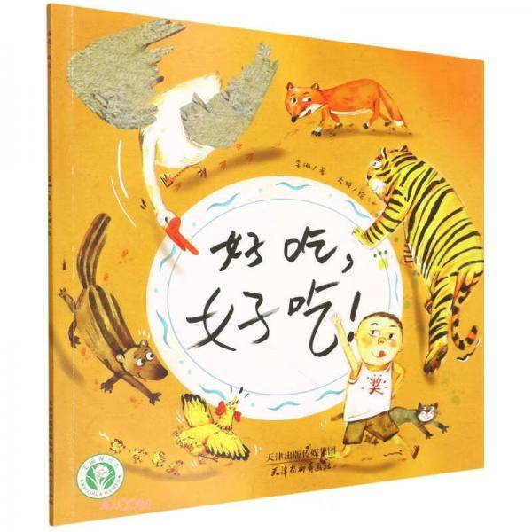 好吃好吃