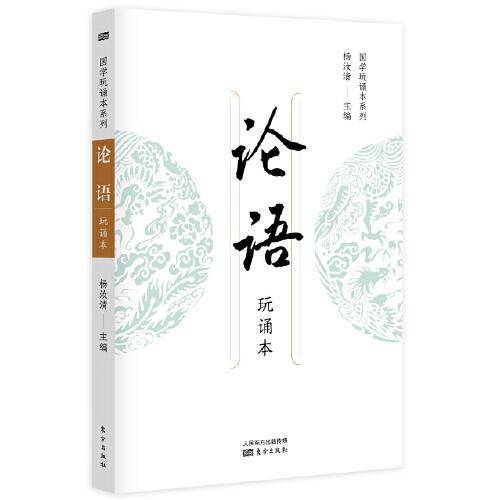 论语（玩诵本）