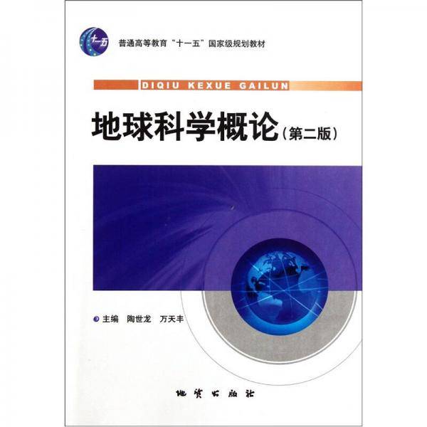 普通高等教育十一五国家级规划教材