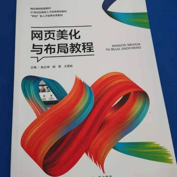 网页美化与布局教程
