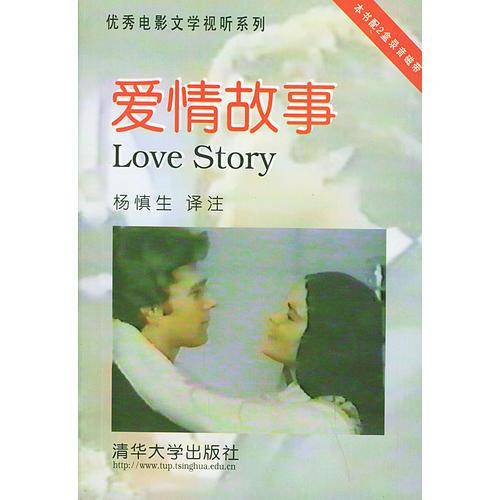 爱情故事