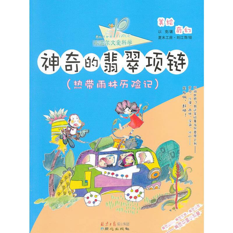 神奇的翡翠项链