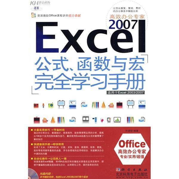 Excel 公式、函数与宏完全学习手册