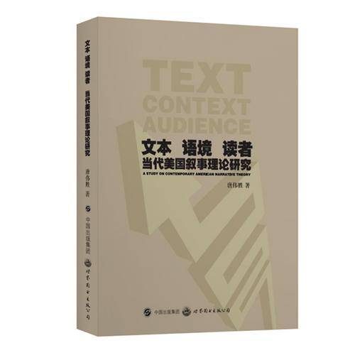 文本·语境·读者