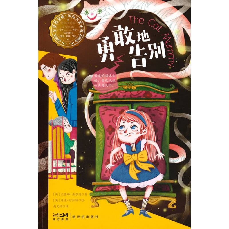 勇敢地告别—亲爱的女孩·国际大奖小说
