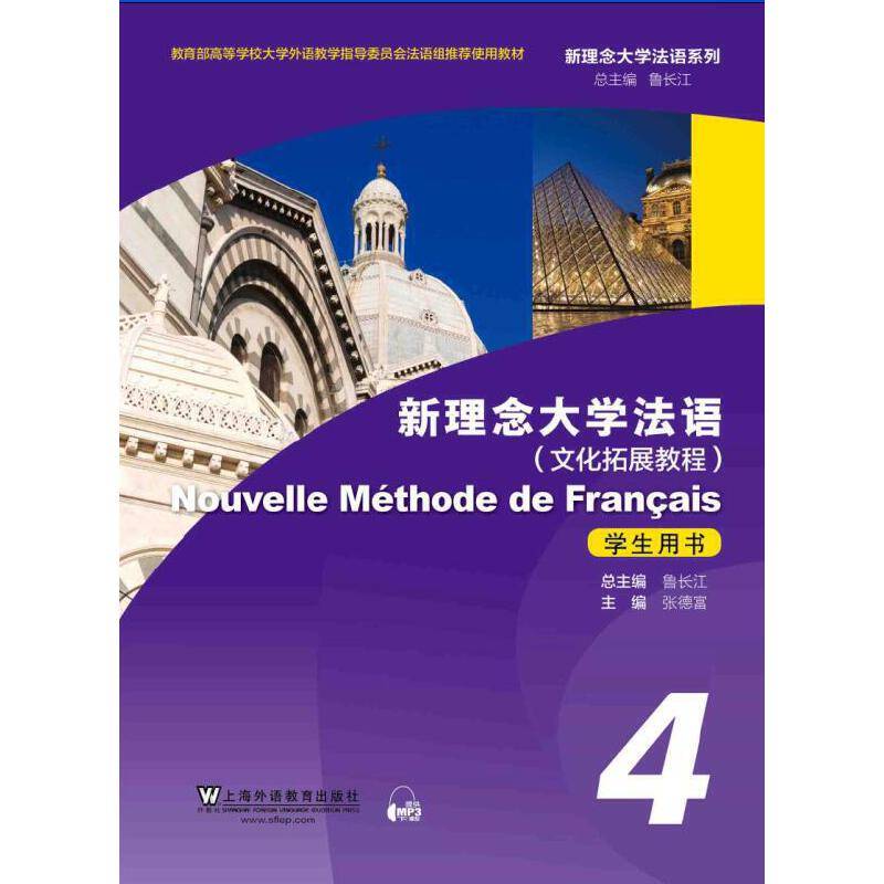 新理念大学法语学生用书
