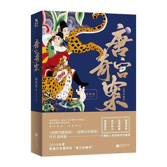 唐宫奇案 下