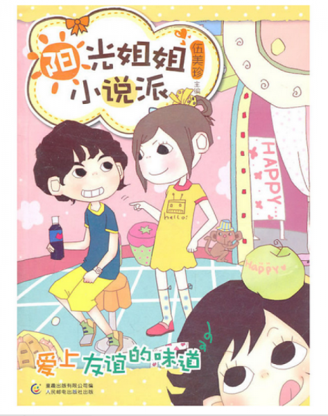 阳光姐姐小说派