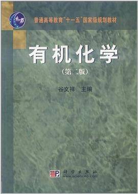 有机化学