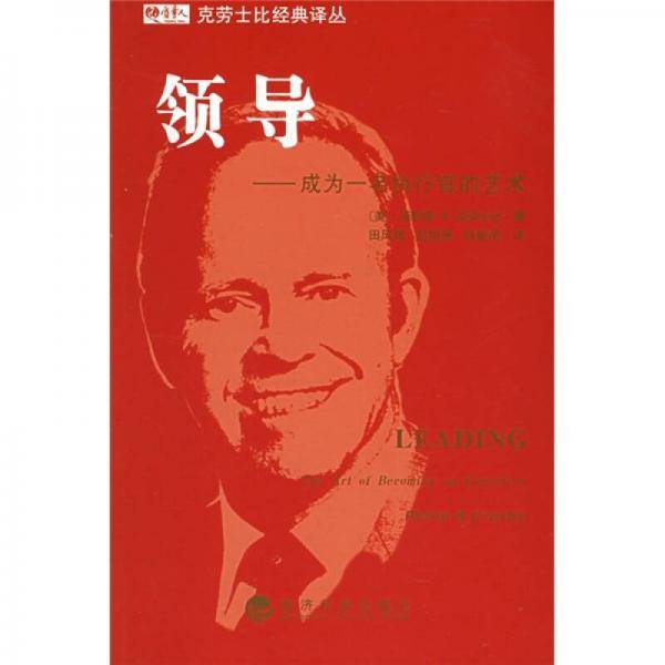领导