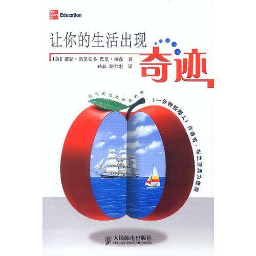 让你的生活出现奇迹