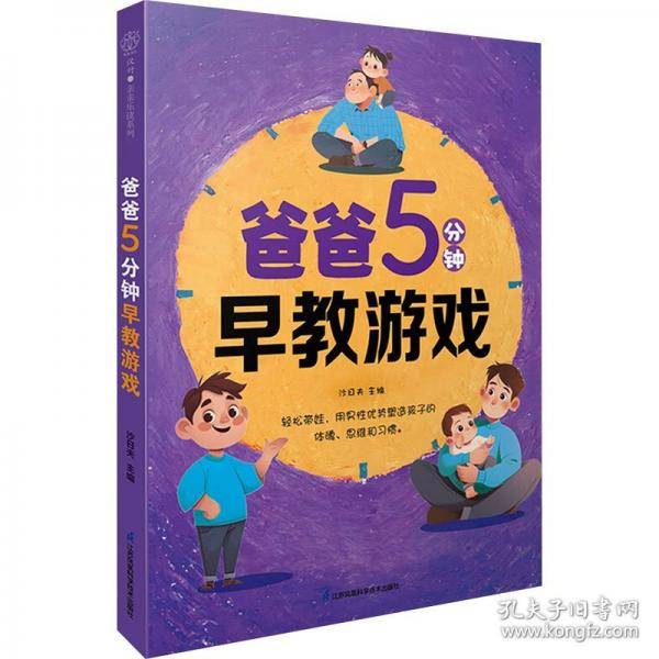 爸爸5分钟早教游戏