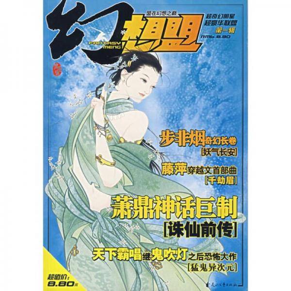 幻想盟 第一辑