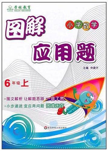 图解应用题（上）