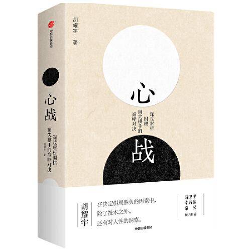 心战