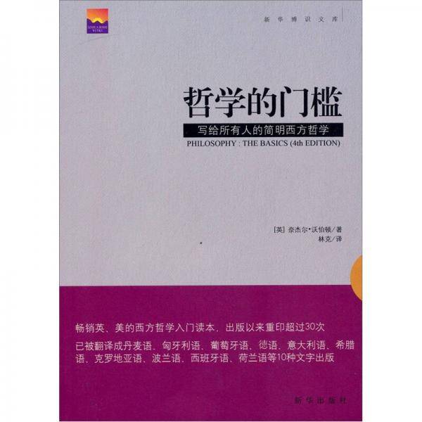 哲学的门槛