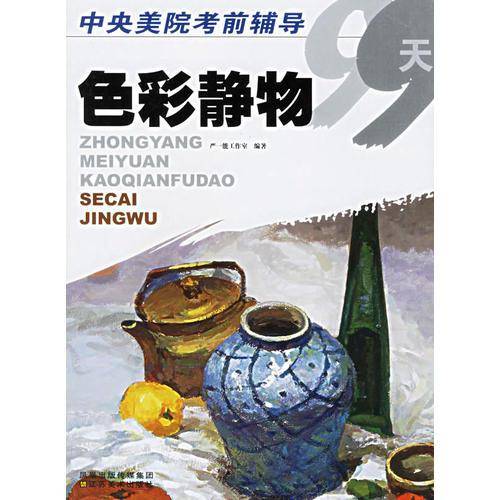 色彩静物