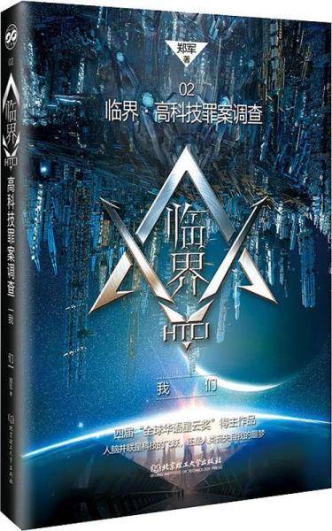 临界ONE・２我们