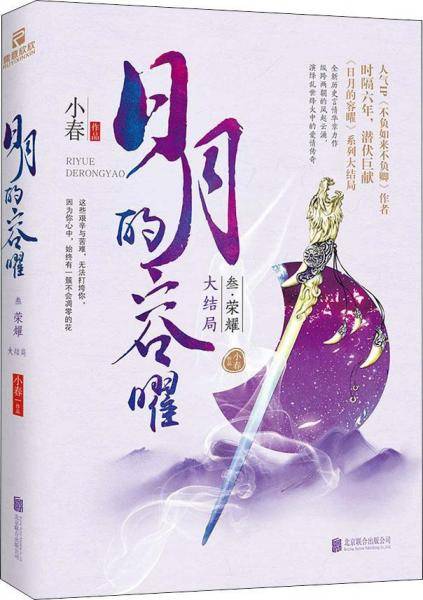 日月的容曜