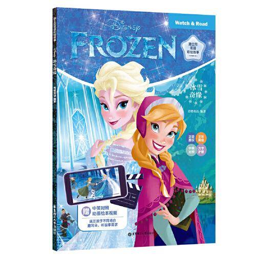 [迪士尼]双语彩绘故事.冰雪奇缘（配双语版动画视频）