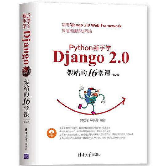 Python 新手学Django 2.0架站的16堂课