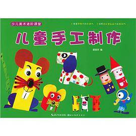 儿童手工制作/少儿美术进阶课堂