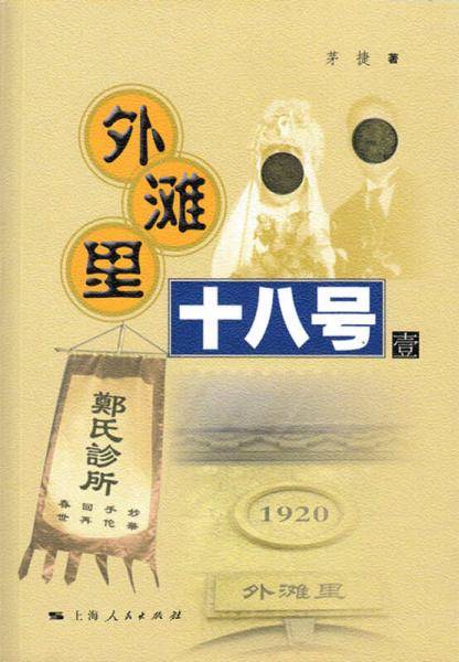 外滩里十八号 壹