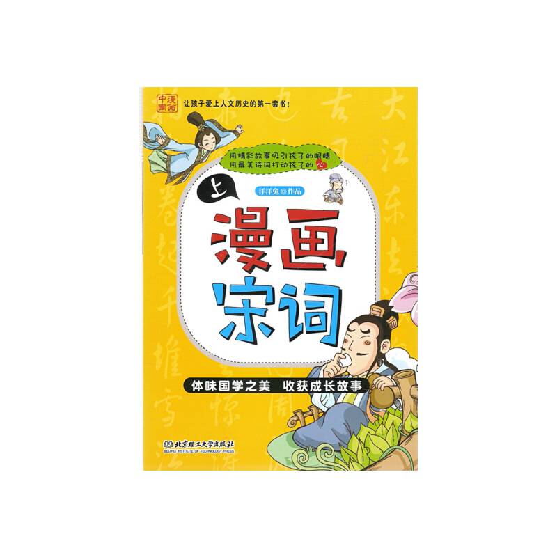漫画宋词