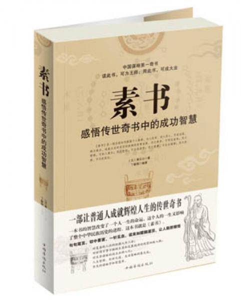 素书