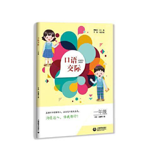 口语交际  一年级
