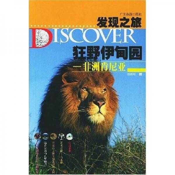 狂野伊甸园??非洲肯尼亚