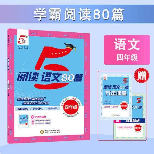 25秋 学霸阅读80篇