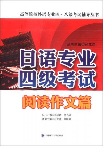 日语专业四级考试