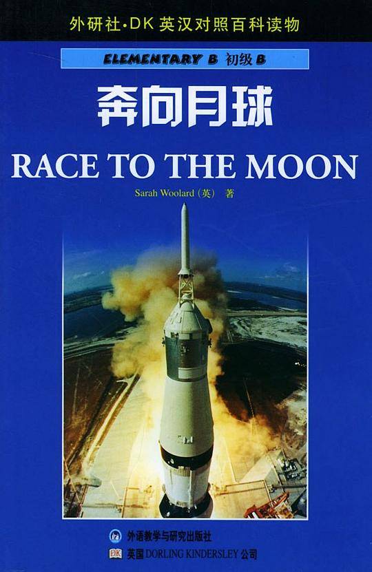 奔向月球