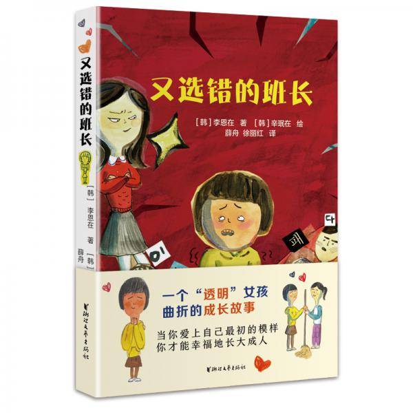 又选错的班长