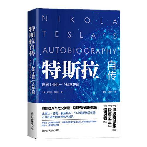 特斯拉自传