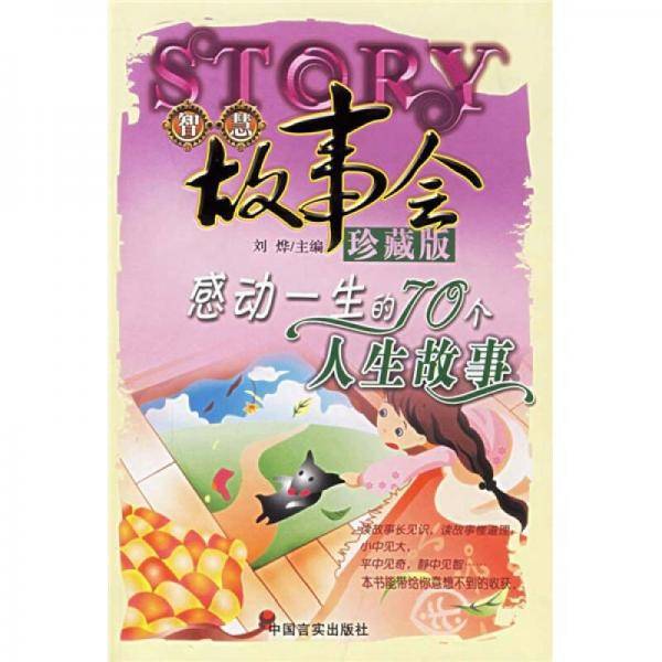 智慧故事会