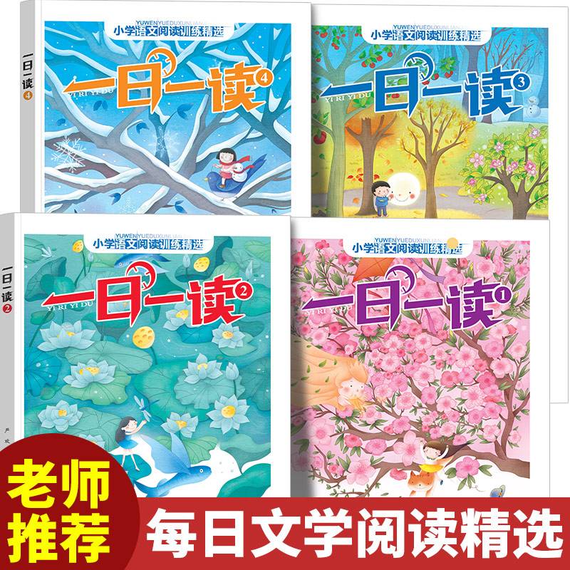 一日一读（全4册）