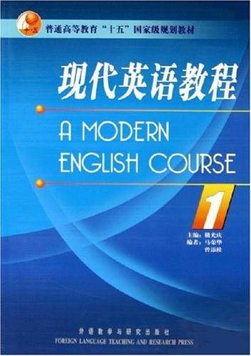 现代英语教程