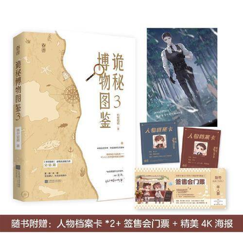 诡秘博物图鉴.3