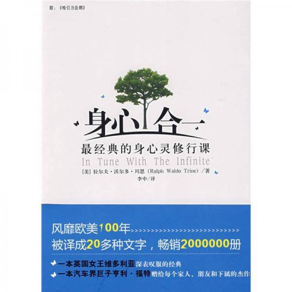 身心合一