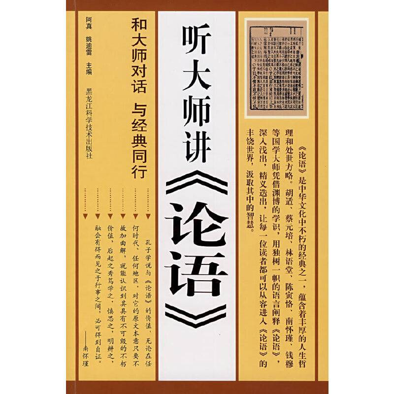 听大师讲论语