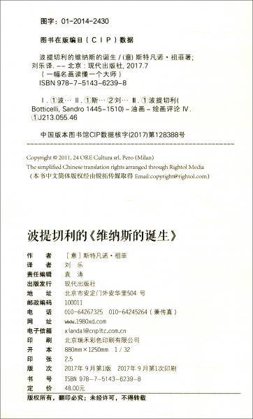 波提切利的维纳斯的诞生(一幅名画读懂一个大师)
