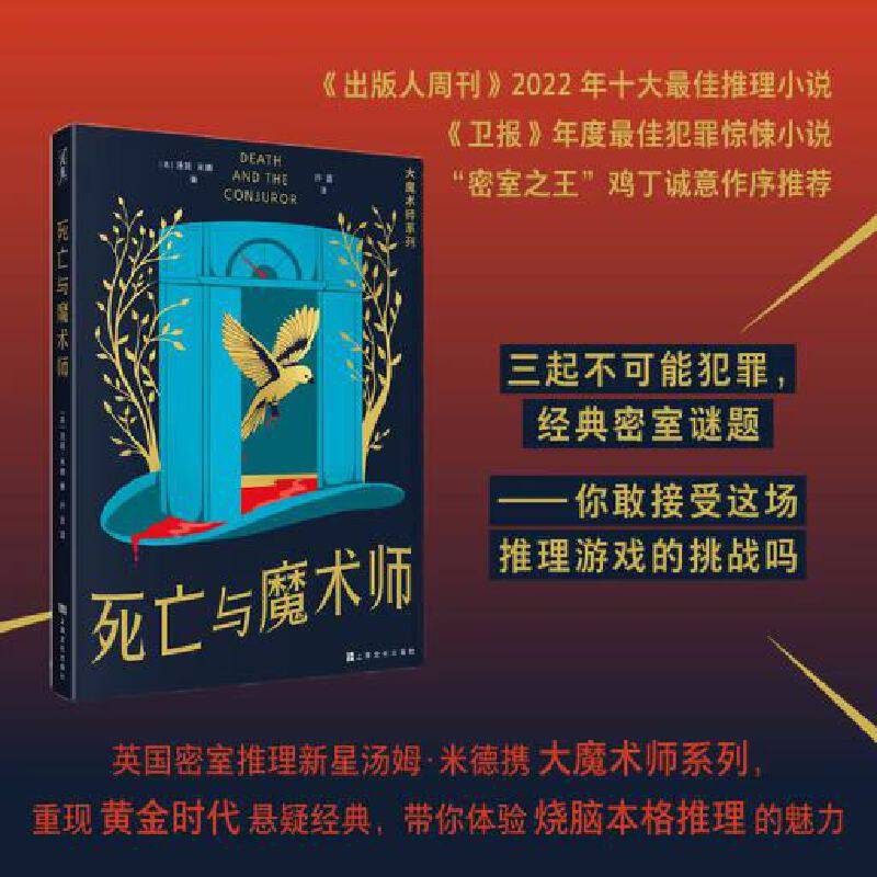 死亡与魔术师（大魔术师系列）