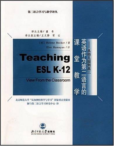 英语作为第二语言的课堂教学-从幼儿园到高三