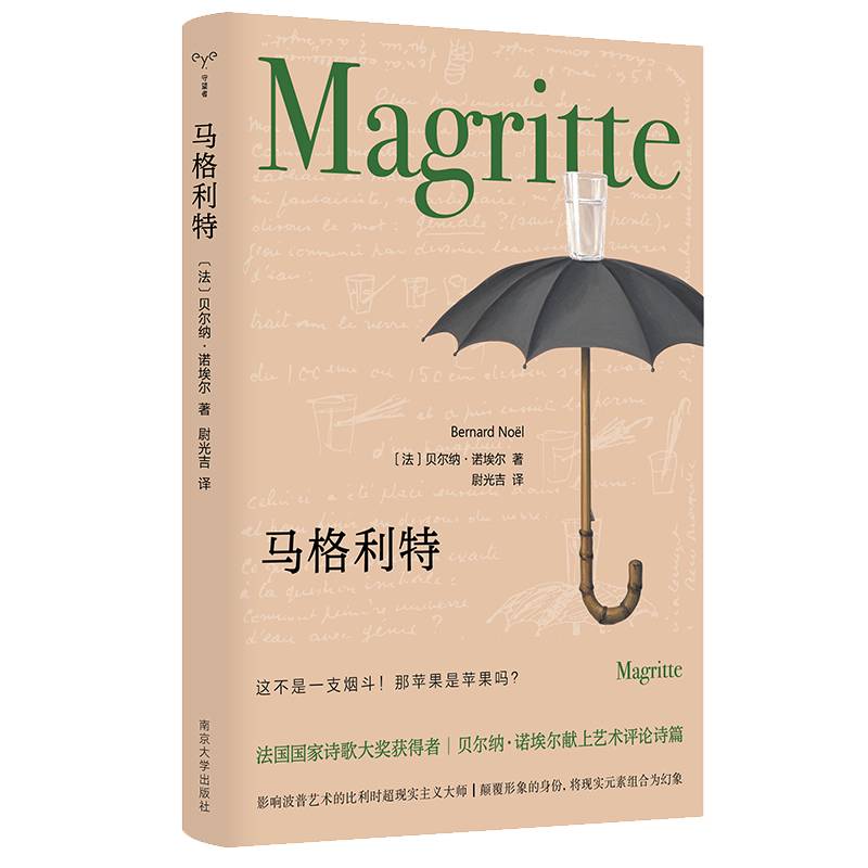 （守望者·形视）马格利特