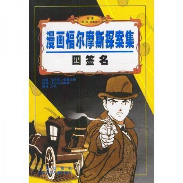 四签名