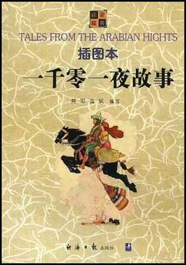 一千零一夜故事