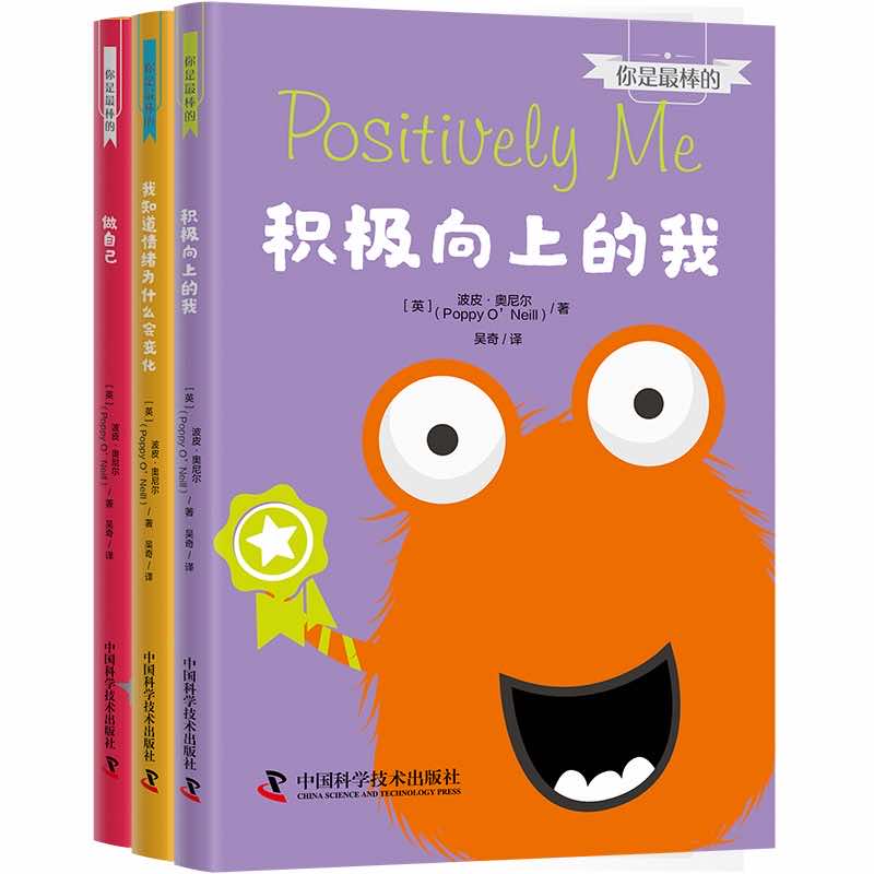 你是最棒的（全3册）
